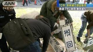 「0系」新幹線の部品販売に鉄道ファン1000人（10/10/23）
