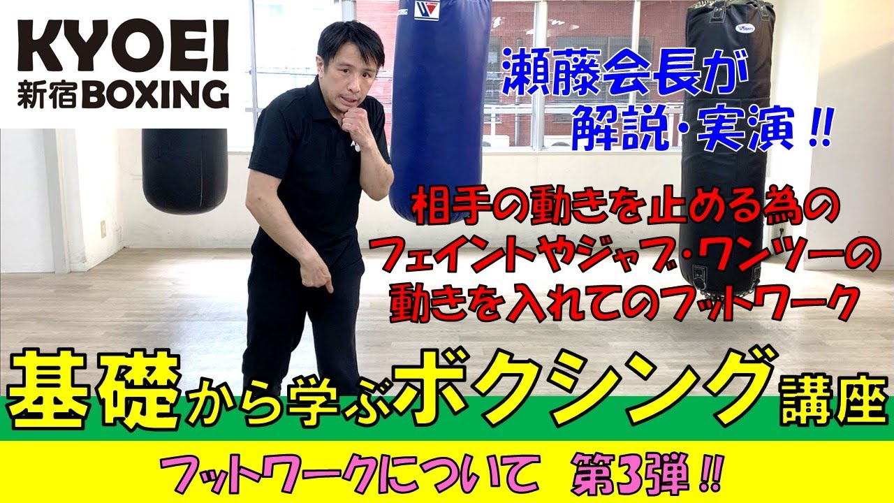 ≪フットワーク第3弾 ≫基礎から学ぶボクシング講座！ - YouTube
