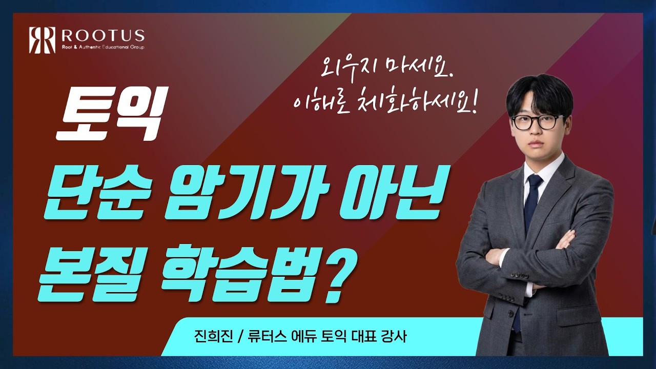 토익 점수 오를 수 밖에 없는 강의