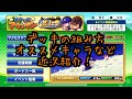 山登り100位付近まで来たので自分のやってるデッキとかおすすめキャラ紹介やら近況報告！『サクスペ』実況パワフルプロ野球 サクセススペシャル