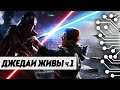 STAR WARS Jedi: Fallen Order  - ДЖЕДАИ НАВСЕГДА, часть 1