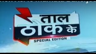 Taal Thok Ke: Mamata Banerjee's Emergency in West Bengal?