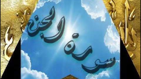 تلاوة للشيخ مرضي آل طيشان من بداية سورة المعارج وحتى نهاية سورة الانسان ليلة 30 رمضان 1437هـ.