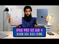 iPad Air 4 vs iPad Pro 2020 Full Comparison