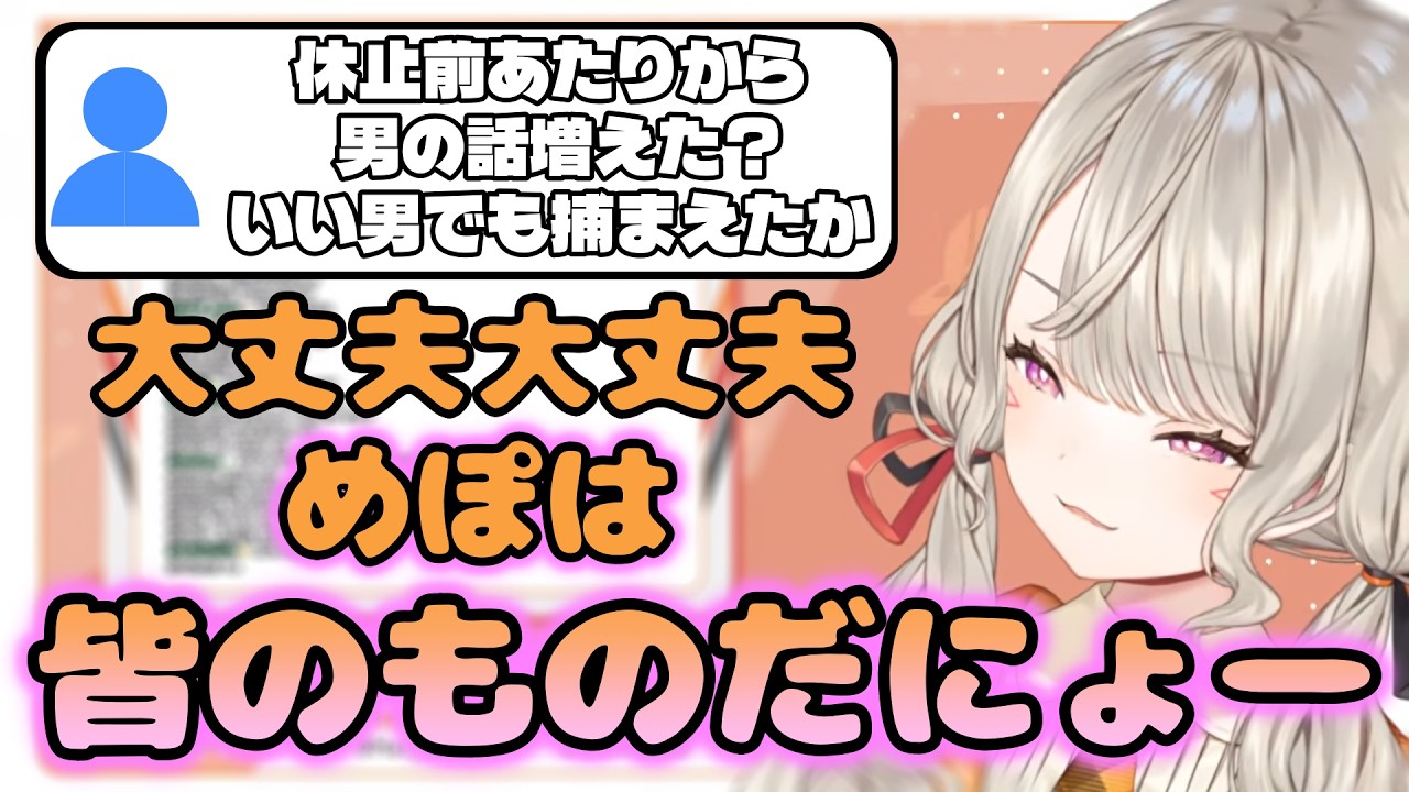 めっさんに男ができたかもと焦るリスナーに笑ってしまう小森めと【ぶいすぽ/小森めと/切り抜き】