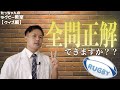 【目指せ全問正解】「トライ」クイズ！！【ラグビー】