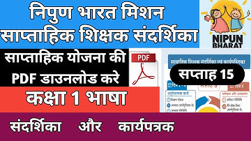 Nipun bharat week 15 Class 1 Hindi /  saptah 15 ki PDF / संदर्शिका व कार्यपत्रक्र  कक्षा 1 #nipun