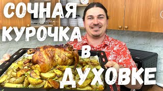 Секрет САМОЙ ВКУСНОЙ Курицы. Все дело в ПРАВИЛЬНОМ МАРИНАДЕ!