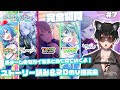 【プロセカ/🔰ストーリー読み＆2D MV鑑賞 完全初見🔰】#7 全チームのセカイのストーリーと2DMVを観ていきます！ ※ネタバレ注意