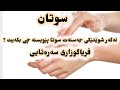 ئەگەر شوێنێکی جەستەت سوتا پيویستە چی بکەی فریاگوزاری سەرەتایی ئەگەر شوێنێکی جەستەت سوتا پيویستە چی بکەی فریاگوزاری سەرەتایی