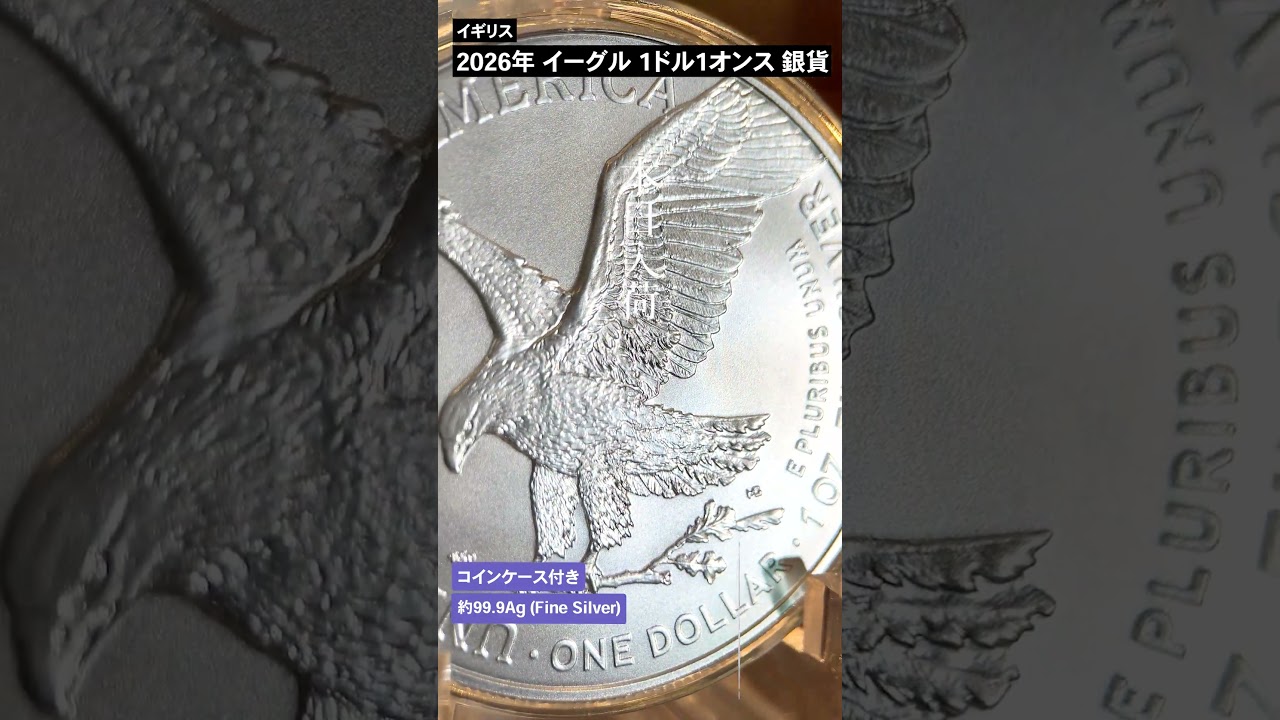 アメリカ 2026 イーグル 1ドル 1オンス 銀貨 【100枚】 | 英国 アメリカ 2026 イーグル 1ドル 1オンス 銀貨 【100枚】 | 英国