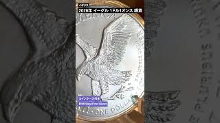 アメリカ 2026 イーグル 1ドル 1オンス 銀貨 【100枚】 | 英国