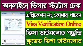 How to Check e-Visa Status Online || How to Download Visa Online || kuwait Visa Download || screenshot 4
