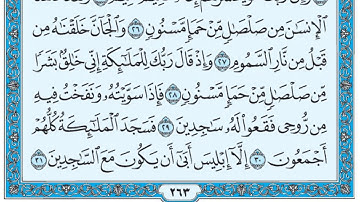 سورة الحجر / فضيلة الشيخ صلاح البدير