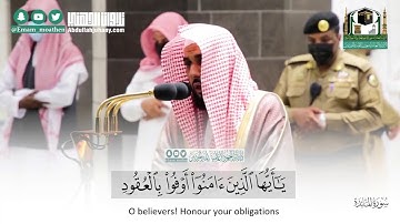 "يأيها الذين آمنوا أوفوا بالعقود" تلاوة جميلة لفواتح سورة المائدة للشيخ عبدالله الجهني | 8-3-1442هـ