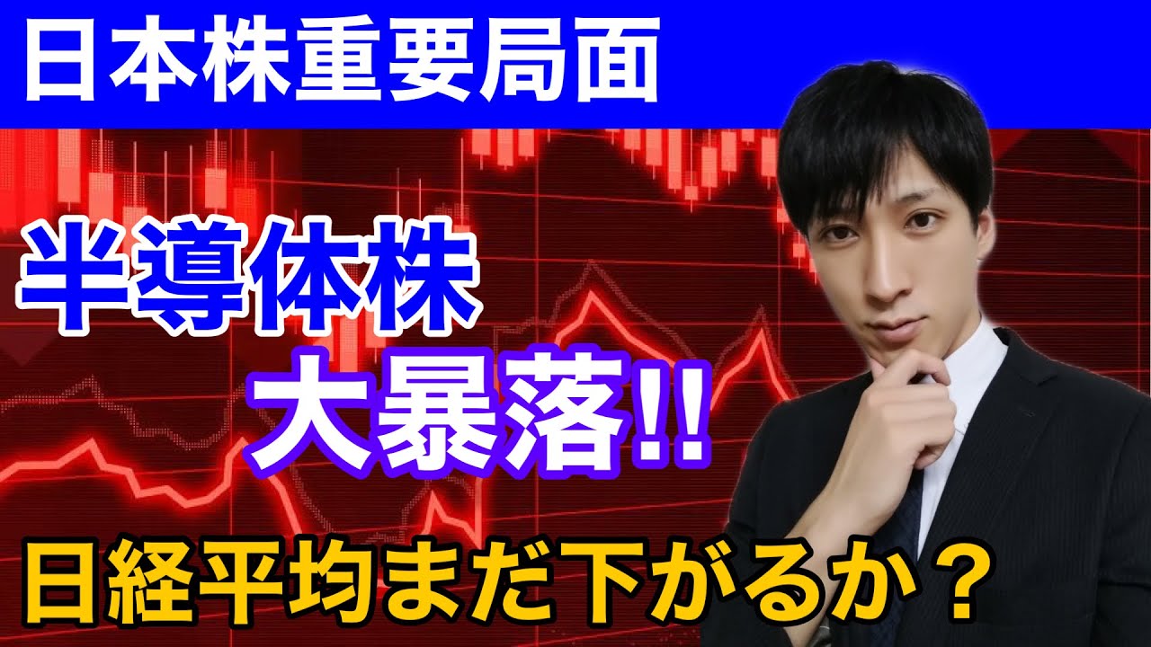 日本株持ち越し 金利急騰で半導体株暴落続く Sox指数のチャートがまずい 10月マザーズ相場来るのか 中小型株で勝負してます Youtube