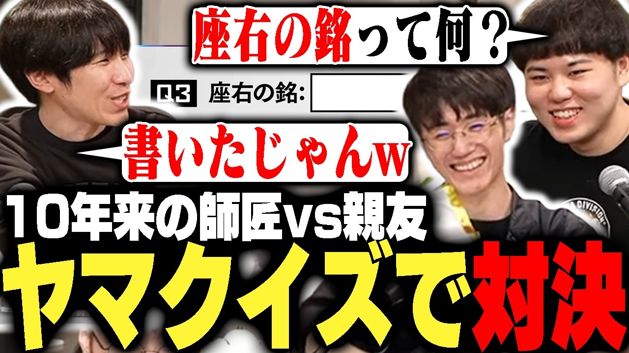 10年の付き合いの親友ひぐちと師匠ももちは、ヤマグチのことをどれだけ理解しているのか?【ゼタスト/ストリートファイター6】