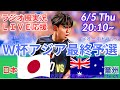 試合終了間際失点💦【サッカーラジオ風実況】W杯アジア最終予選　日本VS豪州をラジオ風に実況ライブ応援！　＃サッカー　＃日本代表　＃今日　＃速報　＃サムライブルー　＃日本　＃豪州　＃W杯　＃最終予選