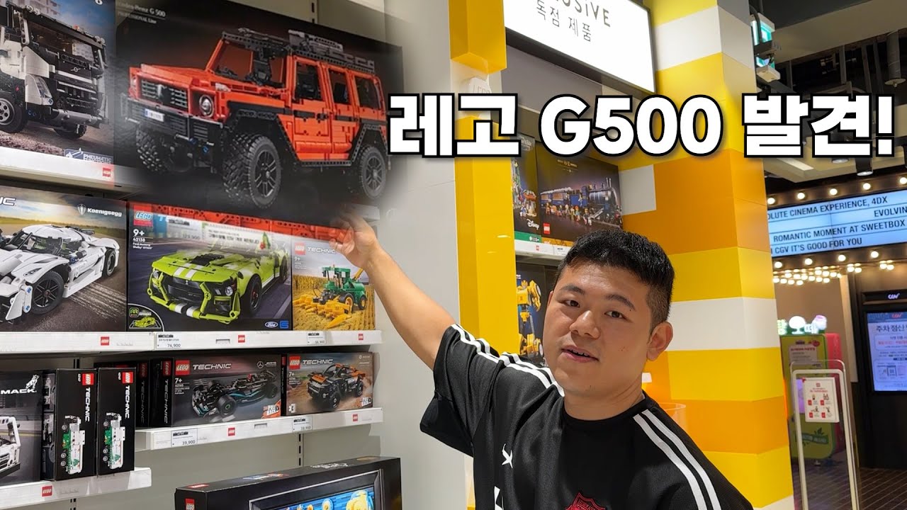 레고 신제품 벤츠 G바겐 구매..?