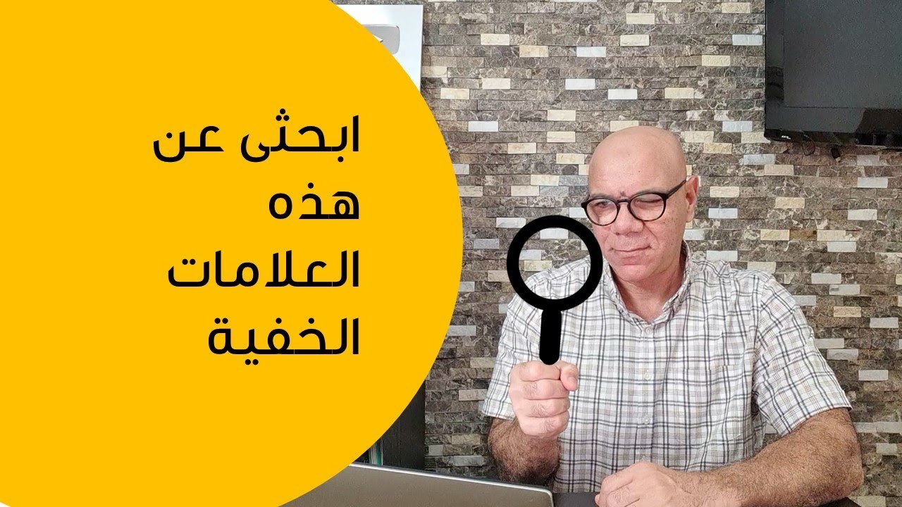 كيف تكشفى النرجسى الخفى