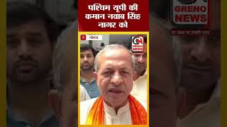 भाजपा ने नवाब सिंह नागर को सौंपी पश्चिम यूपी की कमान | क्षेत्रीय अध्यक्ष बनने पर जताया आभार