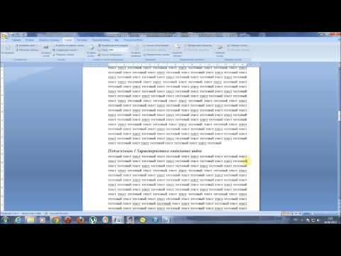 Как ставить и нумеровать сноски в Word 2007