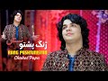 Rang Pashtunistan Chahat Papu Pashto New Songs 2025 Kakari Ghari Afghan Official Video I 