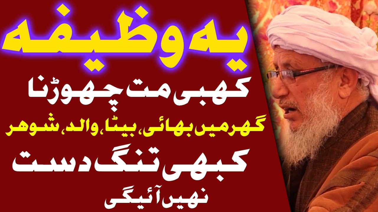 Sorat Quraish Ka Power Full Wazifa |سورۃ قریش کا بہترین وظیفہ | wazifa | Maulana Abdul Qayum Haqqani