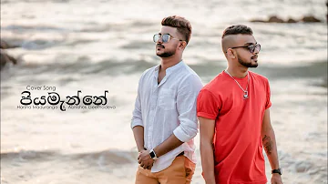 Piyamanne (පියමැන්නේ) - Cover by Harsha Maduranga|Abishek Geethadewa