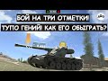 ОН взял ТРИ ОТМЕТКИ! ГЕНИЙ Выкатил KRANVAGN и Показал ВСЮ ЕГО МОЩЬ в Tanks blitz