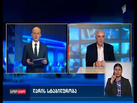 ლარის სტაბილურობა