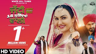 Jatti 15 Murrabean Wali (Official Trailer) Gugni Gill | Lakhwinder | Aarya Babbar |  Punjabi Movies