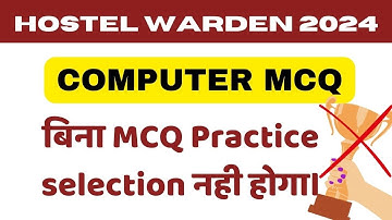 तैयारी check करे! Hostel Warden Computer MCQ 2024 | छात्रावास अधीकक्ष Computer MCQ |