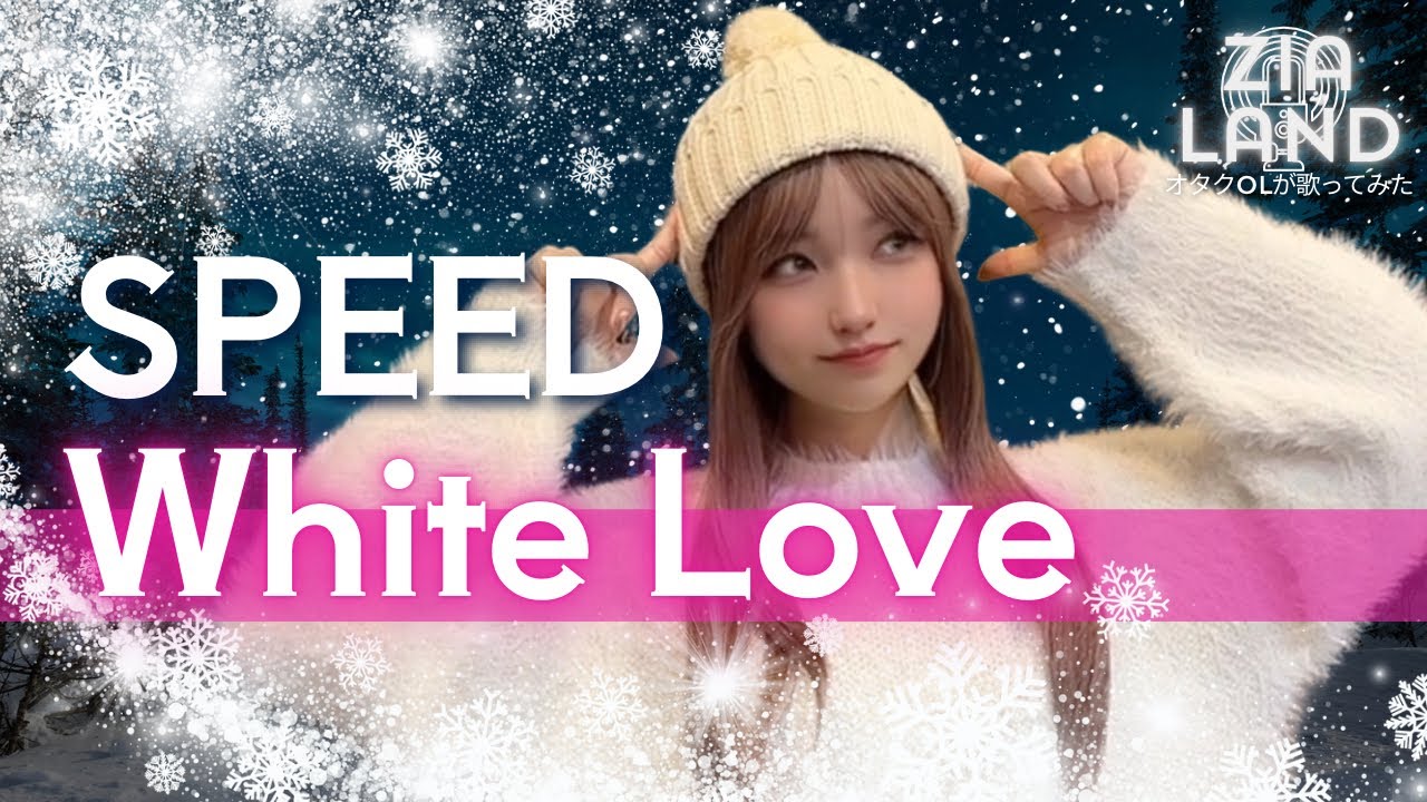 SPEED/ホワイト・ラヴ SPEED 