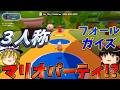 『フォールガイズ』マリオパーティ再現ステージ登場！！上から見下さないマリパが新鮮すぎる！！【ゆっくり実況】(自由探索 クリエイト)