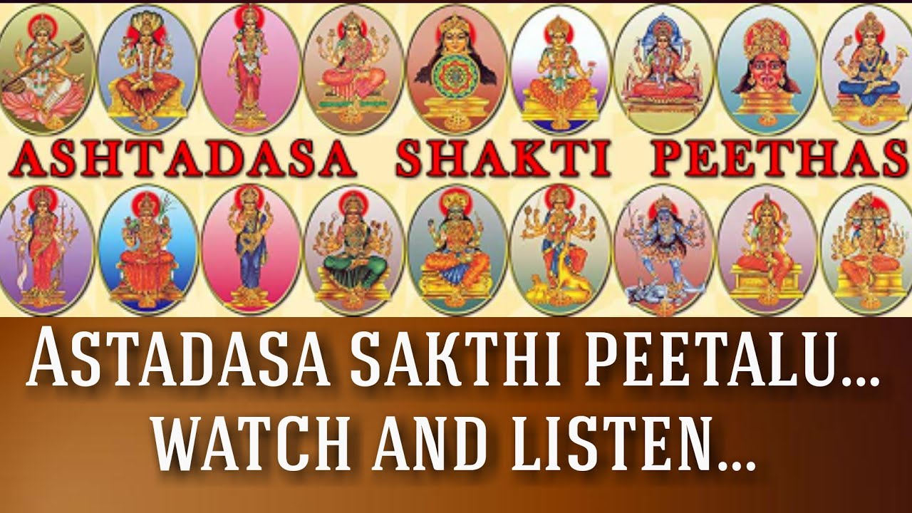 Astadasa shakthi peetha stotram watch  listen Astadasa shakthi peetaluwith lyrics