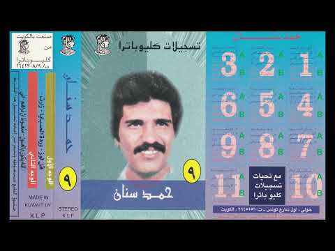 حمد سنان قل لفوز