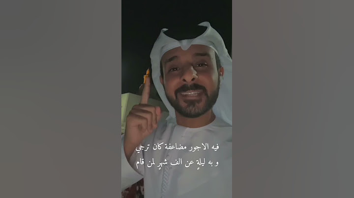 شهر رمضان بسرعة البرق يمضي | زايد الميسري