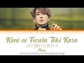 Nissy(西島隆弘)(Takahiro Nishijima) - 君に触れた時から(kimi ni fureta toki kara)(Color Coded Lyrics Kan/Rom/Eng)