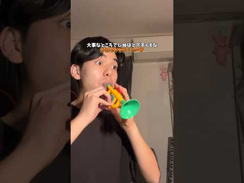 大事なところでしぬほどヘタクソな ジュラシック パーク Shorts トランペット