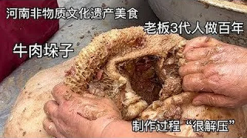 河南非遺美食“牛肉垛子”，老闆3代人做百年，400的肚包肉太香了【戶外彬970吃吃喝喝】 - 天天要聞