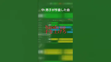 中1男子が作った曲がバカカッコいいwww Shorts 