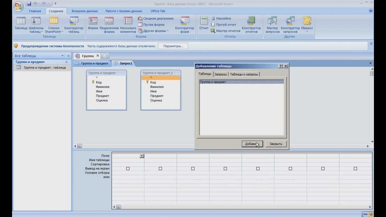 Мастер таблиц в access. Перекрестный запрос в access. запрос на обновление в access. access 2007 год. перекрёстный запрос access 2007.