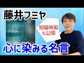 藤井フミヤ 心に染みる名言 短編映画主題歌 水色と空色