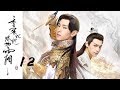 ?ENG SUB??????????Ashes of Love12?????????????????