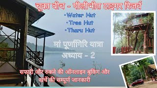 EP 2 - Chuka Beach Pilibhit Tiger Reserve | Booking, Safari, Stay, Food, Rooms Complete Information