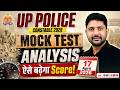 UP Police 2026 🔥 | Mock Test Analysis | Free Mock Test Strategy | Ankit Sir