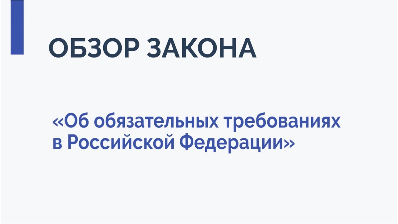 В окне обзоры законодательства