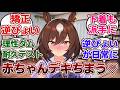 【ウマ娘】「トレーナーの邪魔くさい理性を必死に破壊しにかかるシリウスシンボリ」に対するみんなの反応集
