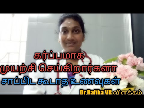 Avoid foods to try to getting pregnant in Tamil | Avoid foods ... Avoid foods to try to getting pregnant in Tamil | Avoid foods ...